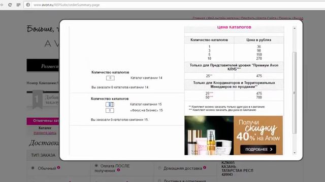 Как отправить заказ в Avon Оформление заказа на обновленном сайте avon ru смотреть онлайн