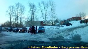 А Бобков/ Canalizator - Внедорожник Нива