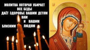 Молитвы Казанской Божьей Матери | Молитва Казанской Божией Матери | Казанская Божья Матерь
