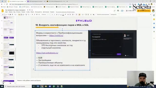 Вебинар "Как превратить лиды в продажи" смотреть онлайн