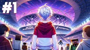 Я ПОПАЛ НА ТУРНИР ИГР БУДУЩЕГО В МАЙНКРАФТ - 1 СЕРИЯ