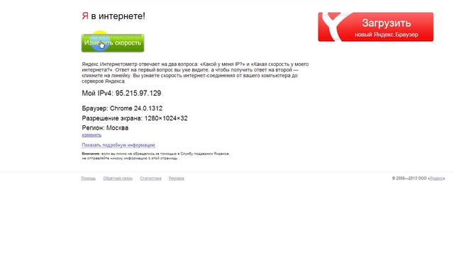 Как измерять скорость интернета