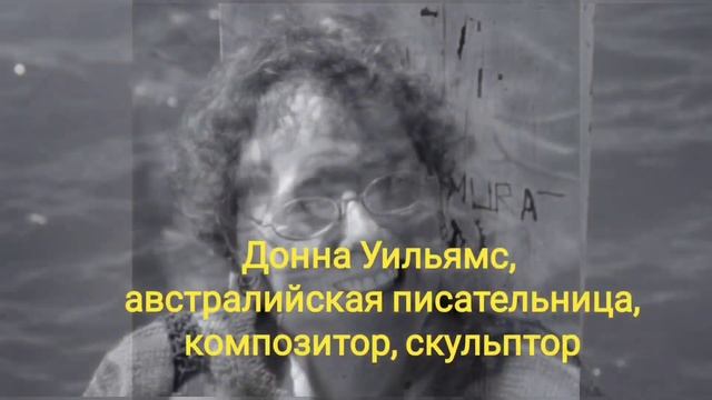 10 ЗНАМЕНИТЫХ ЛЮДЕЙ- АУТИСТОВ, КОТОРЫЕ ПОКОРИЛИ МИР.