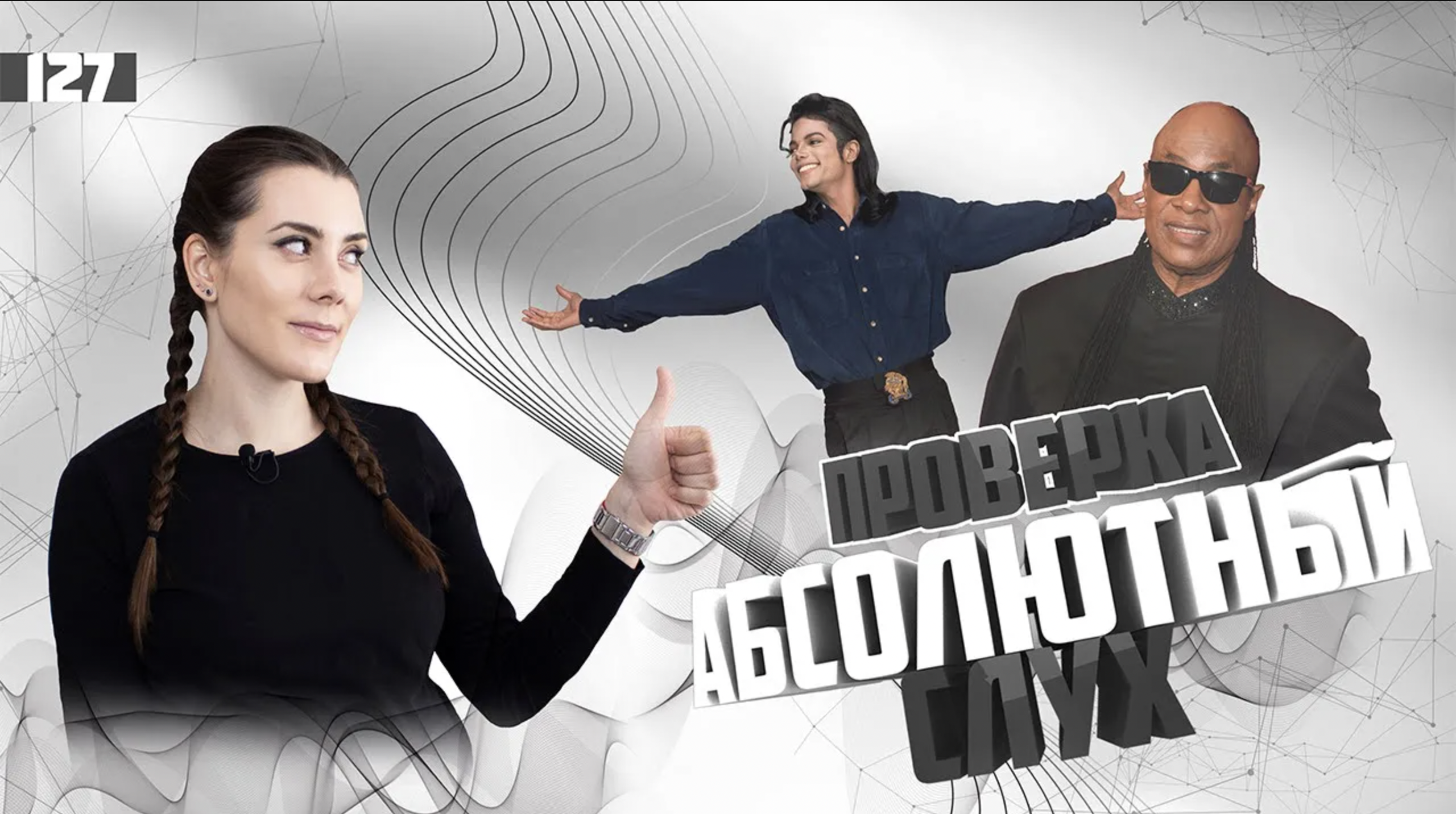 Абсолютный слух. Проверка за 5 минут. Урок вокала 127 смотреть онлайн