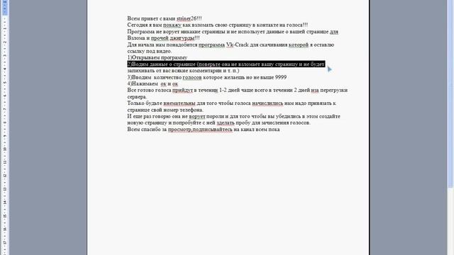 Честный взлом контакта без краж страниц смотреть онлайн