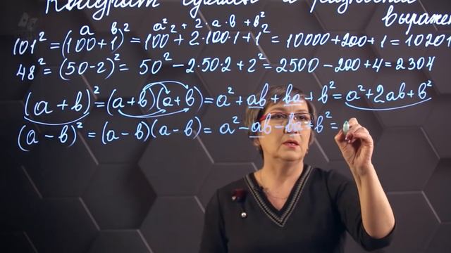 53_Квадрат суммы и квадрат разности двух выражений. 7 класс. смотреть онлайн