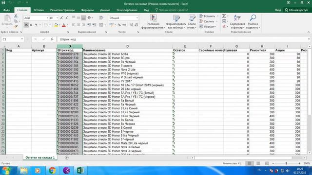 РемОнлайн Инвентаризация смотреть онлайн