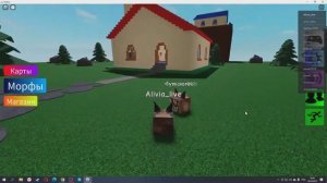 Алина и Роблокс #6 Canada #roblox STREAM