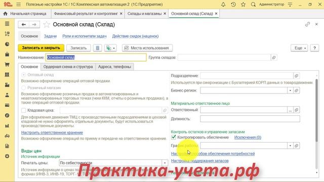 З главных кнопки складского учета в 1С Комплекная автоматизация 2 и 1С ERP 2 смотреть онлайн