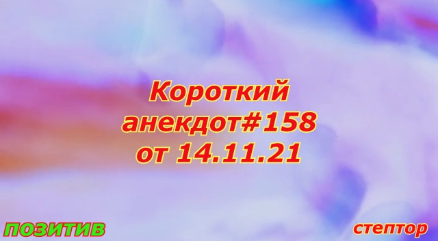 Короткий анекдот про студента. смотреть онлайн