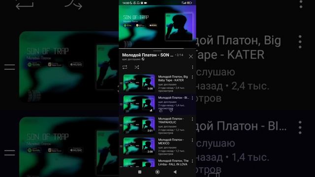 Молодой Платон -Son Of Trap -альмом оценка