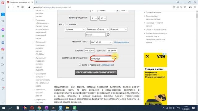 Асцендент. Что такое асцендент. Как узнать свой асцендент. Как рассчитать асцендент смотреть онлайн