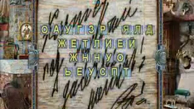 Игра Тайны Города N - Часть вторая смотреть онлайн