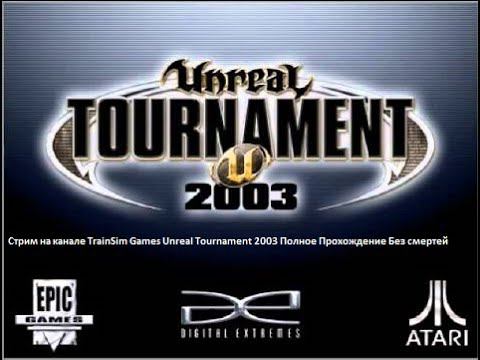 Стрим на канале TrainSim Games Unreal Tournament 2003 Полное Прохождение Без смертей