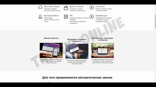 Аудит сайта по автообзвону клиентов. Анализ сайта на ошибки. Пример аудита сайта. смотреть онлайн