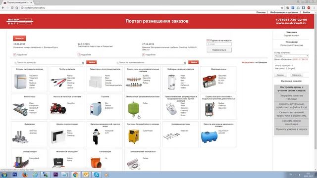Работа с порталом заказов МВ. Урок 1 смотреть онлайн