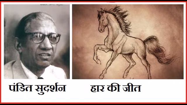 Haar Ki Jeet by Pandit Sudarshan | हार की जीत - पंडित सुदर्शन | Short Story Narration смотреть онлайн