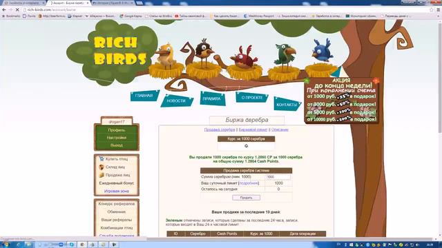 Rich Birds   вывод денег,  на продажи яиц в игре.