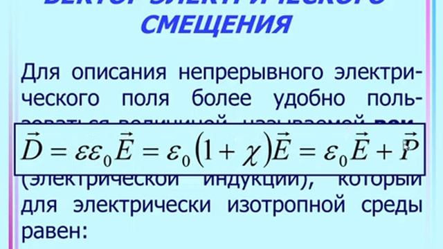 Электростатическое поле в веществе. Проводники в электрическом поле. смотреть онлайн