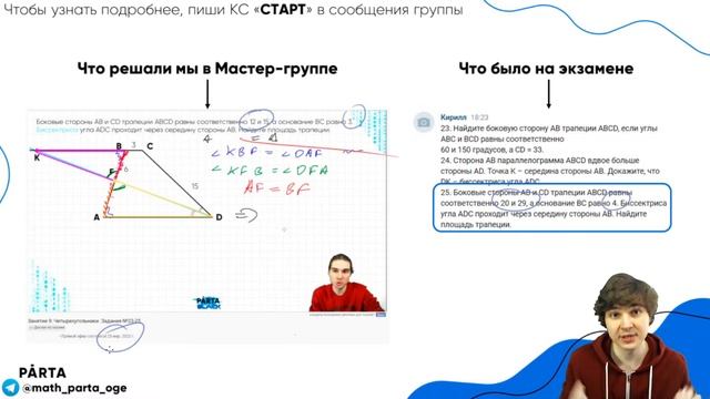 Секреты успешной подготовки к ОГЭ | PARTA МАТЕМАТИКА ОГЭ 2023 смотреть онлайн