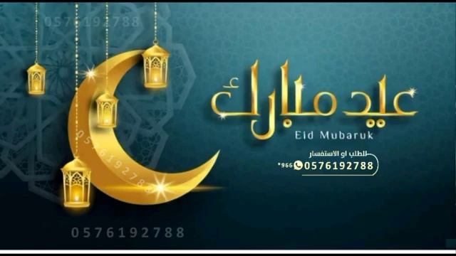 شيله العيد2023_ شيله عيد الفطر حماسيه_ تعديل بي الاسماء смотреть онлайн