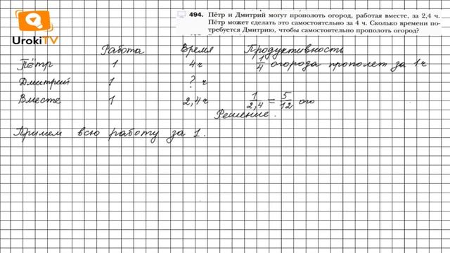Задание №494 - ГДЗ по алгебре 7 класс (Мерзляк А.Г.) смотреть онлайн