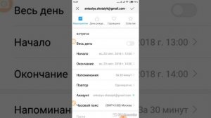 Как поставить напоминание на телефоне Xiaomi, Ксиаоми