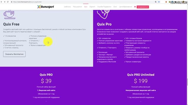 Quix- конструктор страниц для CMS Joomla / обзор смотреть онлайн