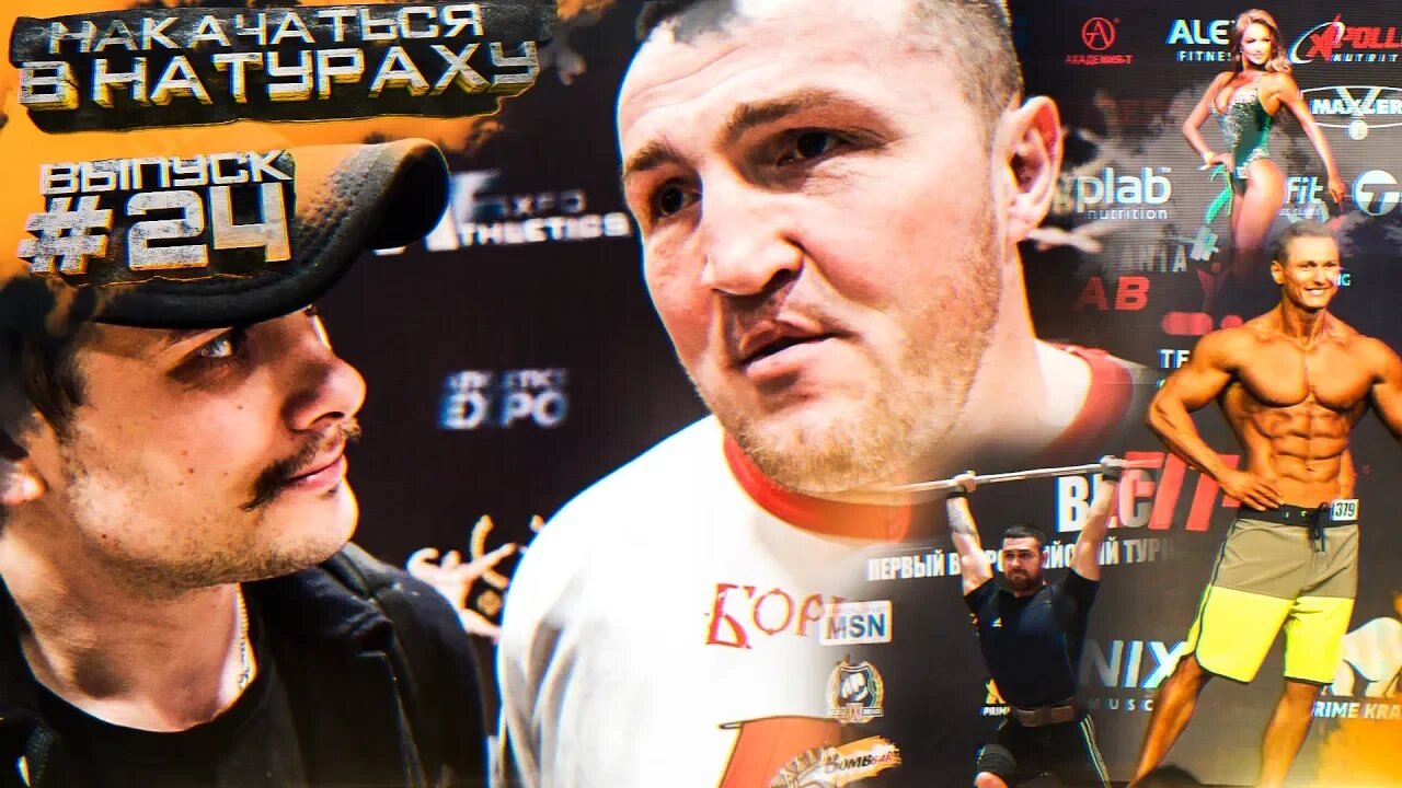 ИЩЕМ НАТУРАЛОВ НА КУБКЕ МОСКВЫ 2019 _ ВЫПУСК #24 _ НАКАЧАТЬСЯ В НАТУРАХУ