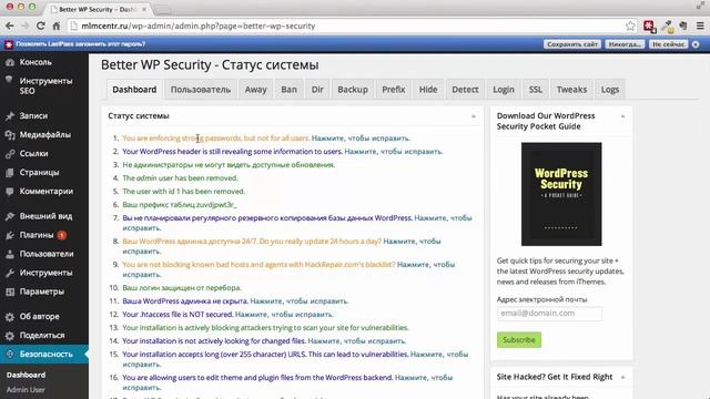 Безопасность блога wordpress Настройка плагина Better WP Security смотреть онлайн
