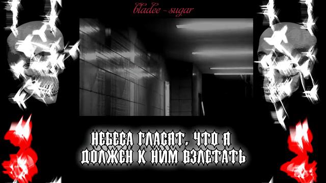 Bladee - Sugar (RUS SUB/ПЕРЕВОД/СУБТИТРЫ)