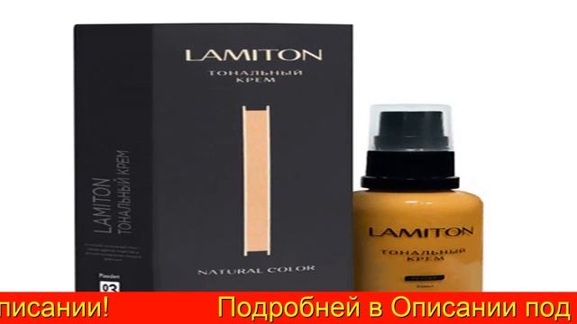 Тональный Крем Ламитон Lamiton Купить В Челябинске смотреть онлайн