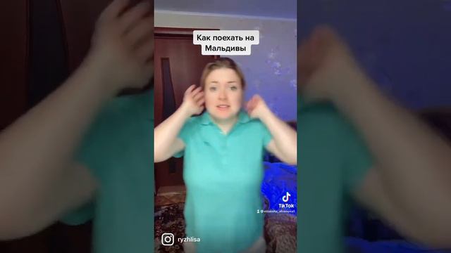 Как поехать на Мальдивы #мальдивы #лайфхаки #юмор смотреть онлайн