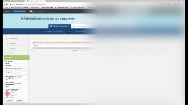 Журнал Электронные Счет-Фактуры выгружаем в Excel смотреть онлайн