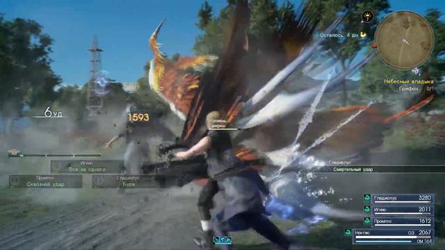 Final Fantasy 15 прохождение боссов : 7. Грифон смотреть онлайн