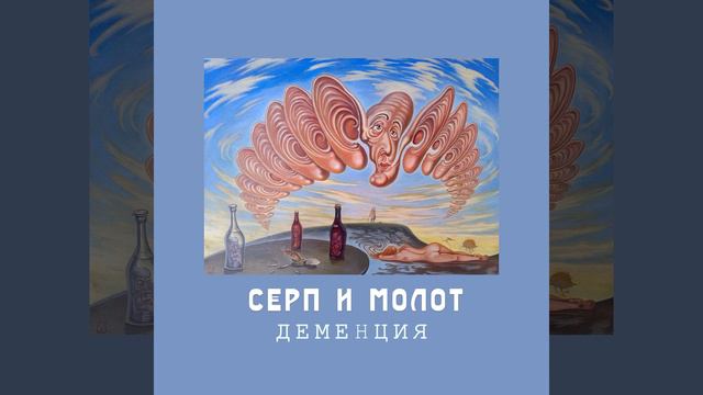 Деменция смотреть онлайн