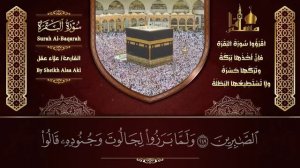 Сура Аль-Бакара, Ал-Кахф, Ясин,-Священный Коран с спокойным и красивым голосом