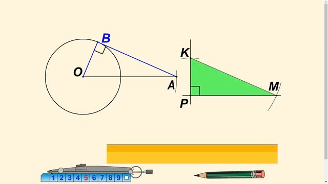 Построение касательной к окружности смотреть онлайн