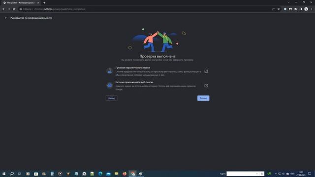 Браузер Google Chrome | Конфиденциальность и безопасность. смотреть онлайн