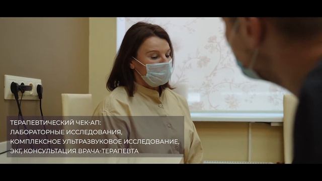 Ежегодный терапевтический ЧЕК-АП организма - залог крепкого здоровья на долгие годы. смотреть онлайн