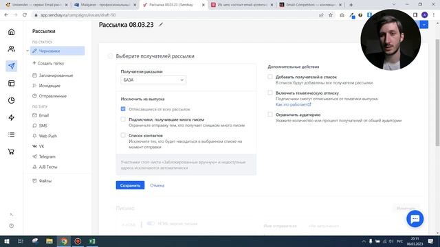Как запустить email-рассылку смотреть онлайн