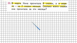 Страница 108 Задание 33 – Математика 3 класс (Моро) Часть 1