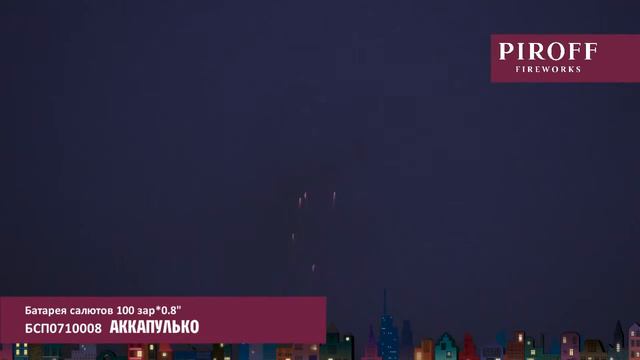 БСП0710008 АККАПУЛЬКО смотреть онлайн