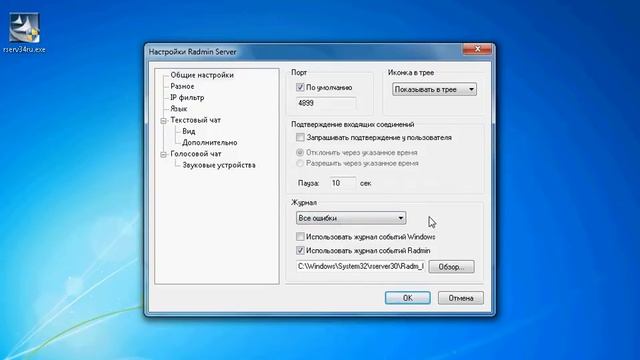 Настройка Radmin Server. Часть 1 (3/24) смотреть онлайн