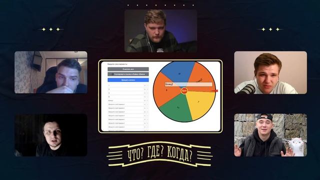Что? Где? Когда? // 1 игра смотреть онлайн