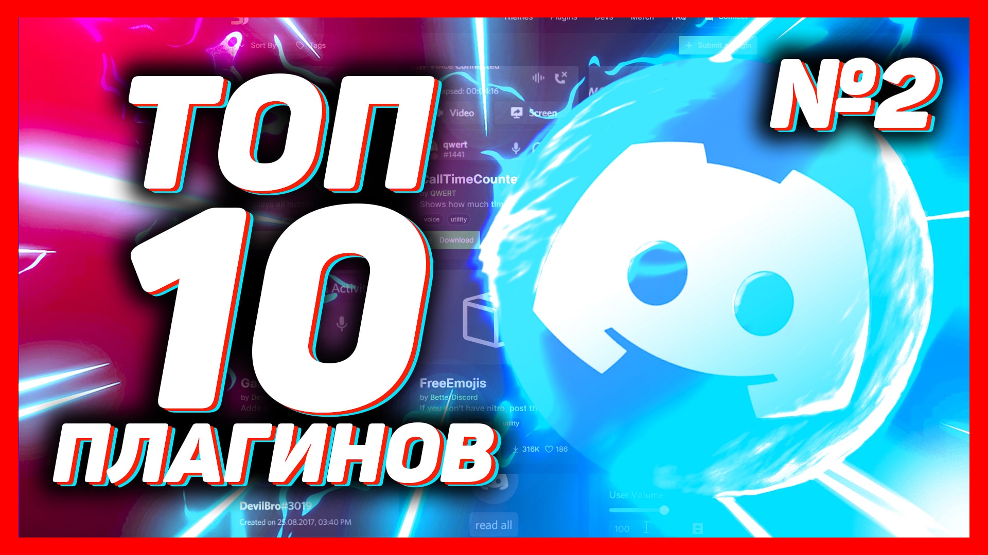 ТОП 10 ПОЛЕЗНЫХ ПЛАГИНОВ ДИСКОРД // ПЛАГИНЫ ДЛЯ BETTER DISCORD // ВЫПУСК 2 смотреть онлайн