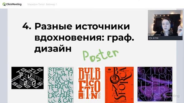 Марафон Пилот. Вебинар 1