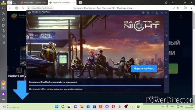 как скачать Bluestacks 5