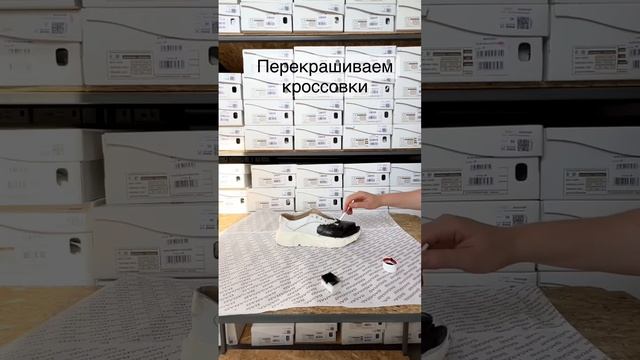 Перекрашиваем белые кожаные кроссовки смотреть онлайн