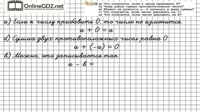 Задание №1012 - Математика 6 класс (Никольский С.М., Потапов М.К.) смотреть онлайн